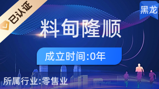 哈尔滨市阿城区料甸隆顺综合超市